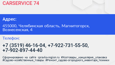 CARSERVICE 74 - визитка