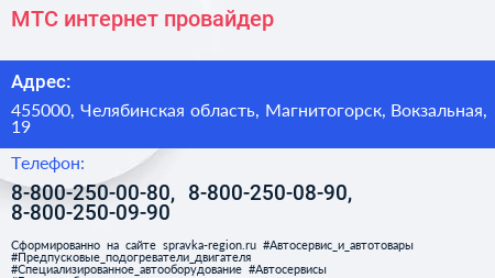 МТС интернет провайдер - визитка