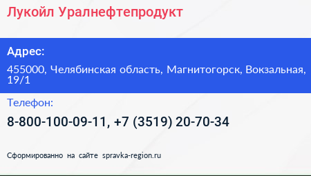 Нажмите, чтобы скачать визитку Лукойл Уралнефтепродукт - визитка