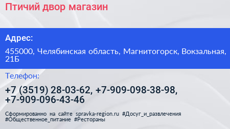 Птичий двор магазин - визитка