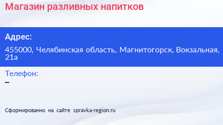 Нажмите, чтобы скачать визитку Магазин разливных напитков - визитка