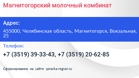 Магнитогорский молочный комбинат - визитка