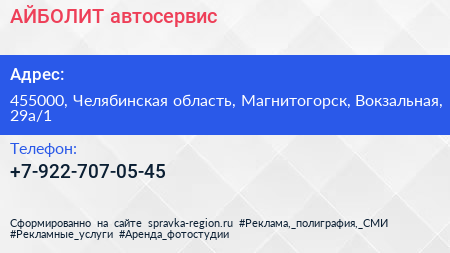 Нажмите, чтобы скачать визитку АЙБОЛИТ автосервис - визитка