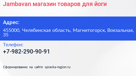 Нажмите, чтобы скачать визитку Jambavan магазин товаров для йоги - визитка
