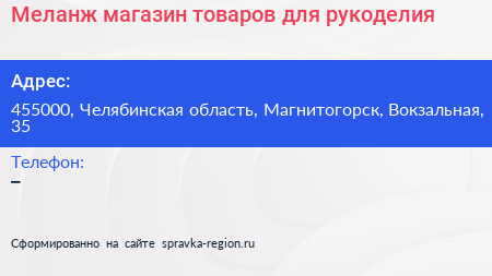 Меланж магазин товаров для рукоделия - визитка