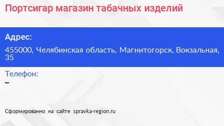 Нажмите, чтобы скачать визитку Портсигар магазин табачных изделий - визитка