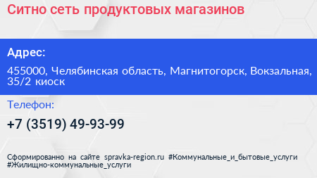 Ситно сеть продуктовых магазинов - визитка