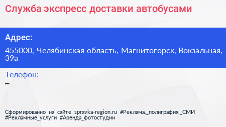 Нажмите, чтобы скачать визитку Служба экспресс доставки автобусами - визитка