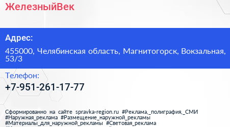 Нажмите, чтобы скачать визитку ЖелезныйВек - визитка