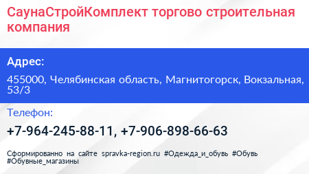 СаунаСтройКомплект торгово строительная компания - визитка