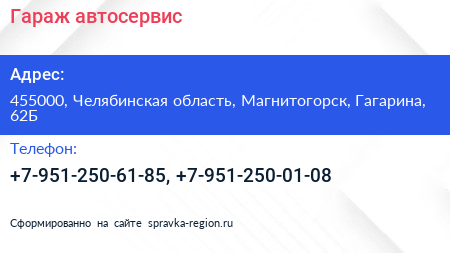 Нажмите, чтобы скачать визитку Гараж автосервис - визитка