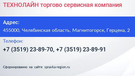 Нажмите, чтобы скачать визитку ТЕХНОЛАЙН торгово сервисная компания - визитка