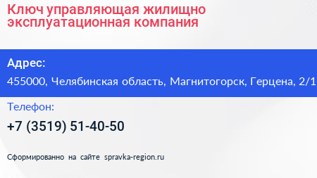 Ключ управляющая жилищно эксплуатационная компания - визитка