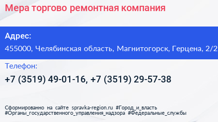 Мера торгово ремонтная компания - визитка