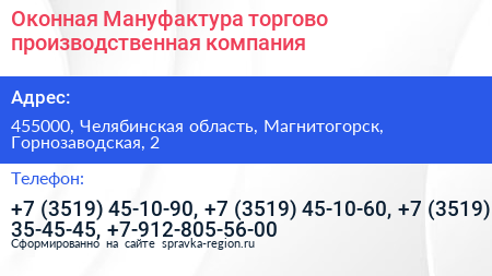 Оконная Мануфактура торгово производственная компания - визитка