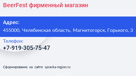 Нажмите, чтобы скачать визитку BeerFest фирменный магазин - визитка