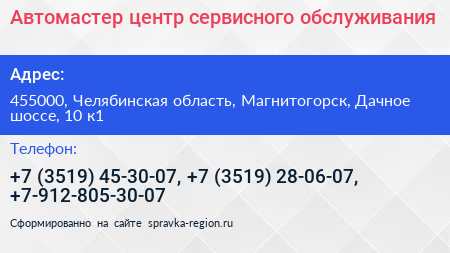 Нажмите, чтобы скачать визитку Автомастер центр сервисного обслуживания - визитка