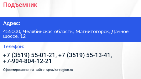 Подъемник - визитка