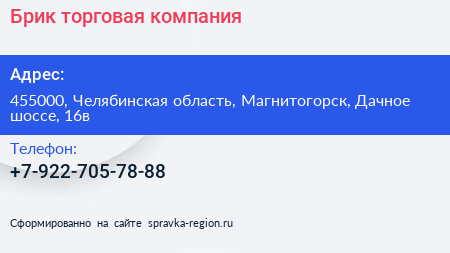 Нажмите, чтобы скачать визитку Брик торговая компания - визитка