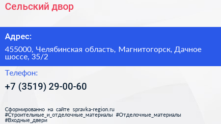 Сельский двор - визитка
