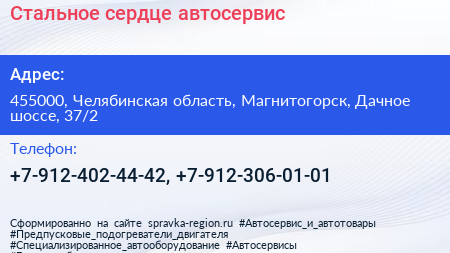 Стальное сердце автосервис - визитка