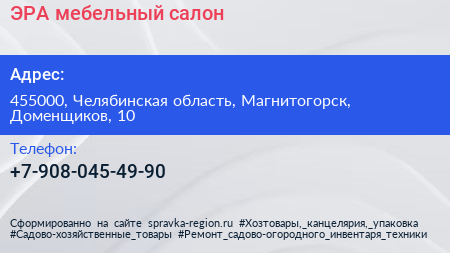 Нажмите, чтобы скачать визитку ЭРА мебельный салон - визитка
