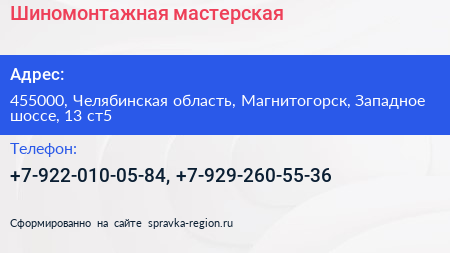Нажмите, чтобы скачать визитку Шиномонтажная мастерская - визитка