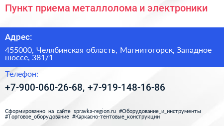 Пункт приема металлолома и электроники - визитка