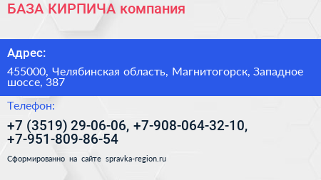 БАЗА КИРПИЧА компания - визитка