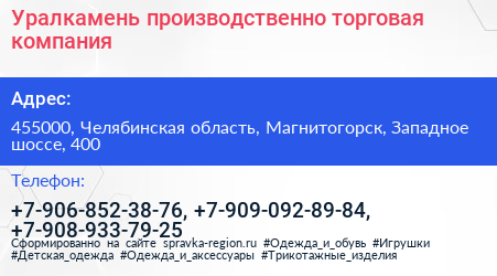 Уралкамень производственно торговая компания - визитка