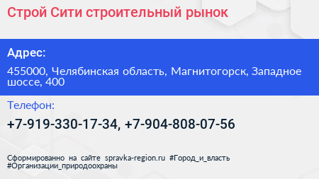 Строй Сити строительный рынок - визитка