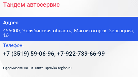Нажмите, чтобы скачать визитку Тандем автосервис - визитка
