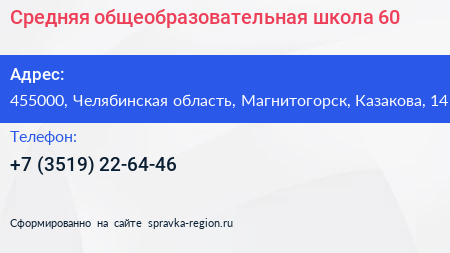 Средняя общеобразовательная школа 60 - визитка