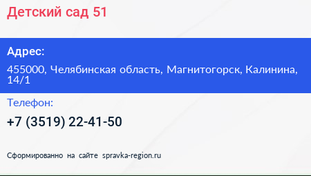 Детский сад 51 - визитка