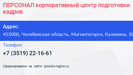 ПЕРСОНАЛ корпоративный центр подготовки кадров - визитка