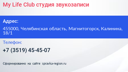 My Life Club студия звукозаписи - визитка