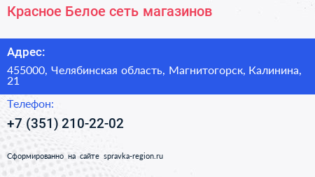 Нажмите, чтобы скачать визитку Красное Белое сеть магазинов - визитка