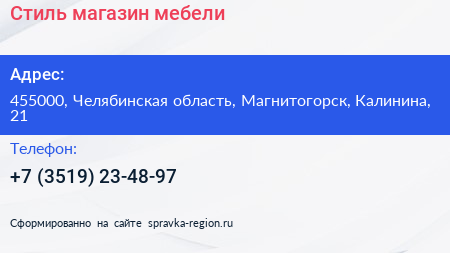 Нажмите, чтобы скачать визитку Стиль магазин мебели - визитка