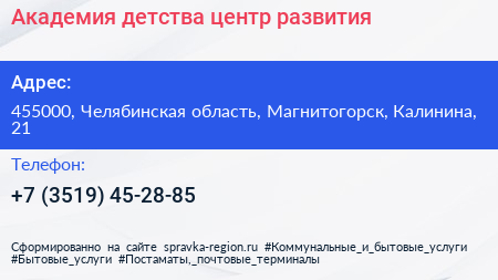 Академия детства центр развития - визитка