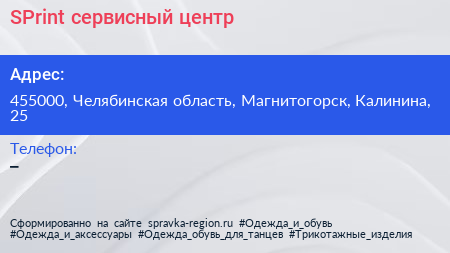 Нажмите, чтобы скачать визитку SPrint сервисный центр - визитка