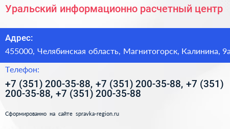 Уральский информационно расчетный центр - визитка