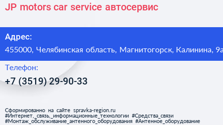 JP motors car service автосервис - визитка