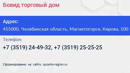 Бовид торговый дом - визитка