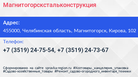 Магнитогорскстальконструкция - визитка