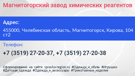 Магнитогорский завод химических реагентов - визитка