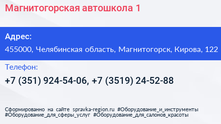 Магнитогорская автошкола 1 - визитка