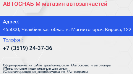 АВТОСНАБ М магазин автозапчастей - визитка