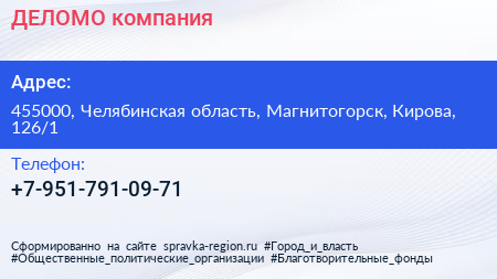 Нажмите, чтобы скачать визитку ДЕЛОМО компания - визитка