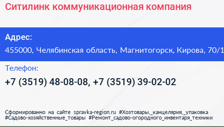 Ситилинк коммуникационная компания - визитка