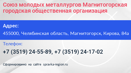 Союз молодых металлургов Магнитогорская городская общественная организация - визитка